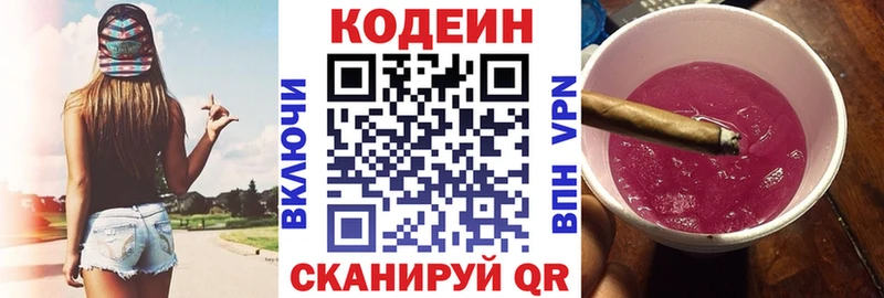 Кодеин напиток Lean (лин)  Купить где  Сысерть 